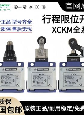 施耐德行程限位开关XCKM115 XCKM121 123 XCKM110 102 ZCK-D21