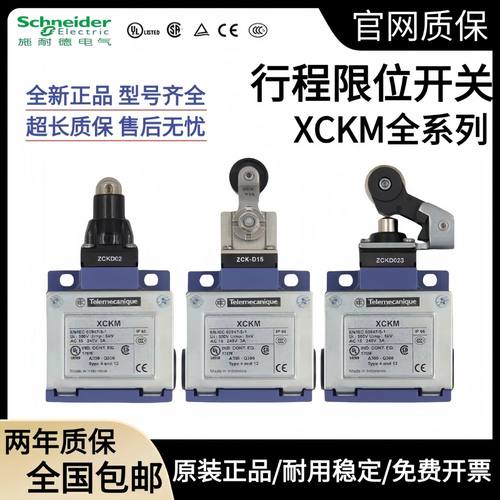 施耐德行程限位开关XCKM1