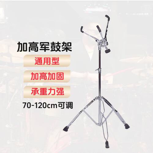 新款2加高军鼓架哑鼓支架