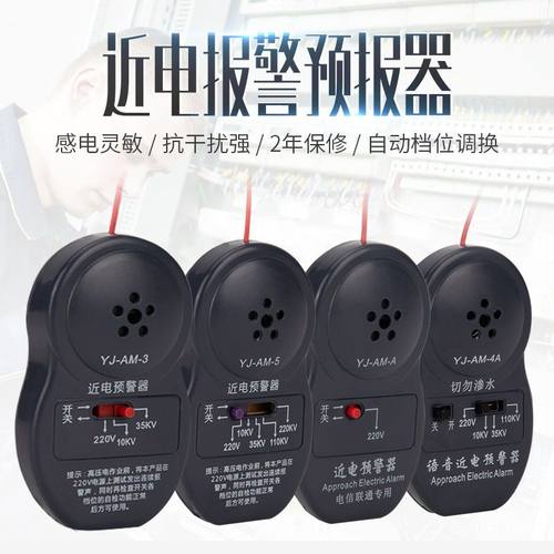 近电报警器 安全帽感应器静电报警器 近电预警器防触电语音3档