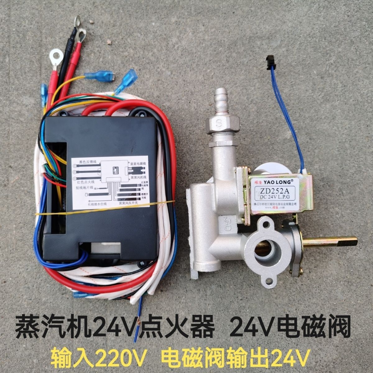 燃气蒸汽机锅炉蒸汽炉24V脉冲点火器控制器24伏电磁阀大小火开关