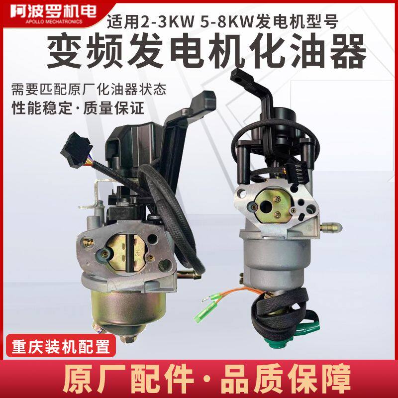 汽油机配件变频发电机化油器2-3KW4KW/5-8KW机组省油带步进电机款