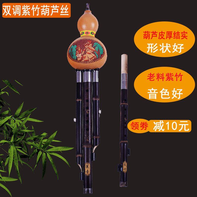 紫竹双调葫芦丝F+G降B+C调初学演奏音准省力易吹成人乐器中音响亮