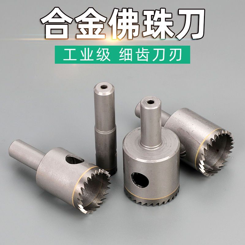 佛珠刀进口钨钢合金细齿佛珠刀木珠刀圆珠手串刀佛塔刀钻头车刀