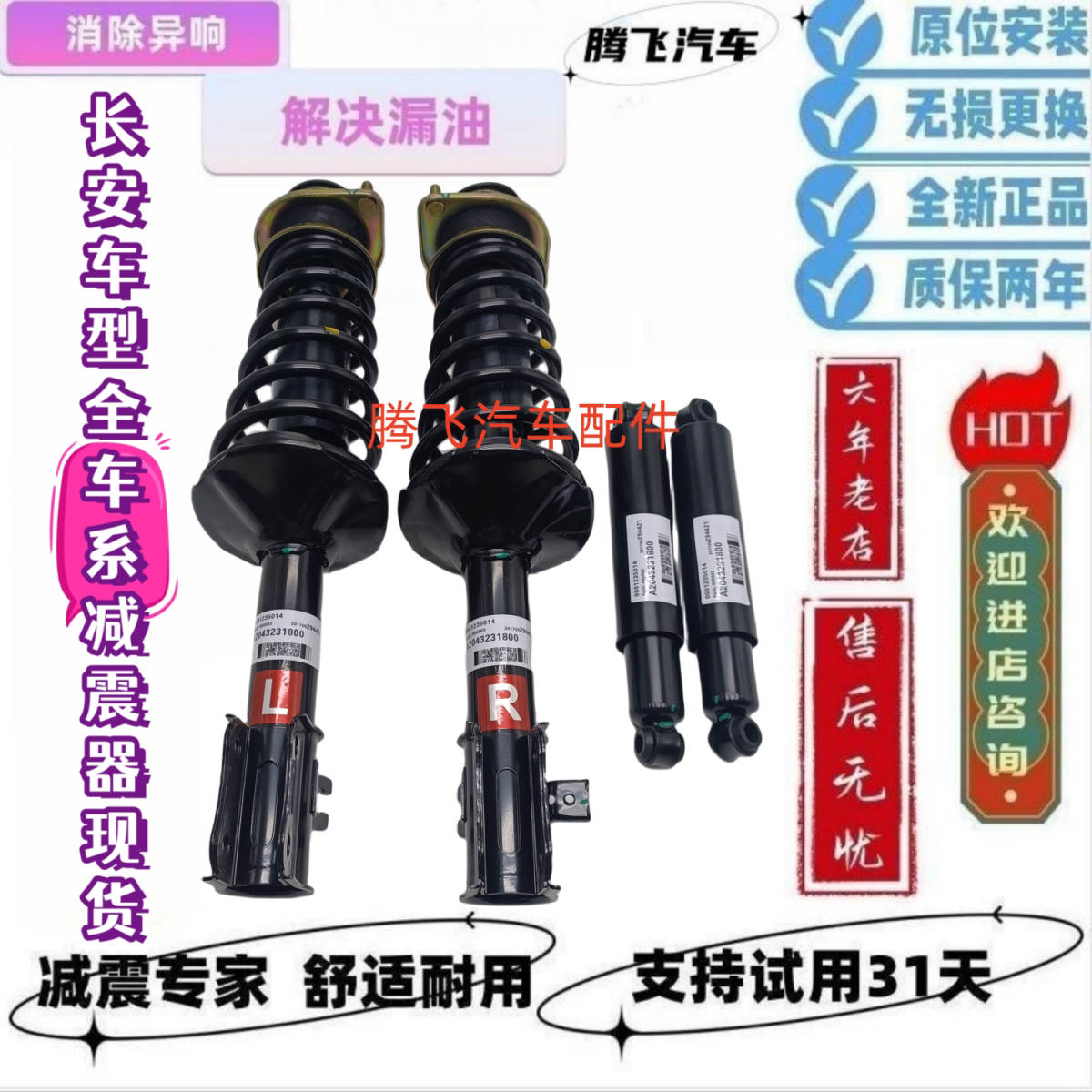 长安之星欧诺CM8/4500/S460/S401金牛星欧尚欧力威前后减震器总成