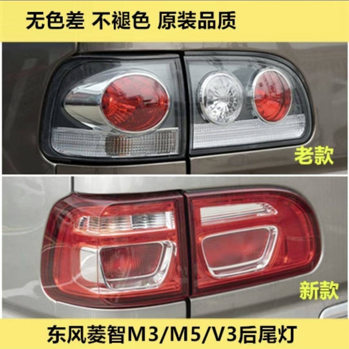 适用东风风行菱智M3 V3 M5后尾灯总成菱智尾灯罩左右倒车刹车灯壳