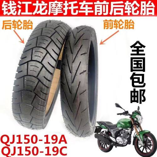 钱江摩托车轮胎1008017 1307017钱江龙150轮胎摩托车后真空胎防滑