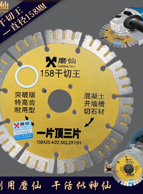 158干切王切割片混泥土水电安装混凝土开槽机金刚石材多功能锯片