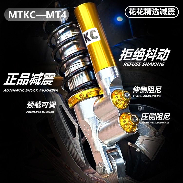 正品MTKC-4倒置可调后减