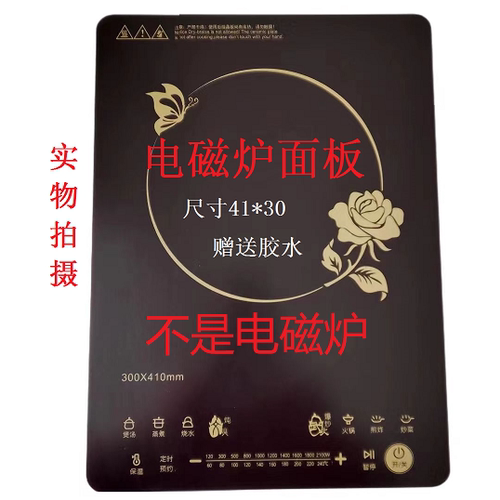 智能电磁炉玻璃面板C21-RT2166/RT2277 KT2115/RT2167