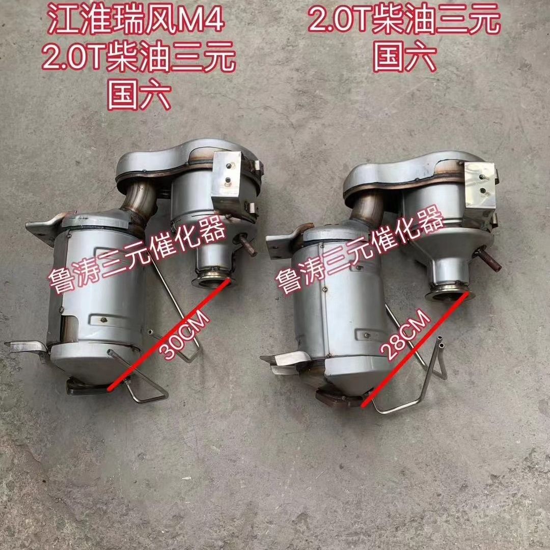 适用于江淮帅铃T6 T8 瑞风M4 2.0T柴油三元催化器 包年审 超静音