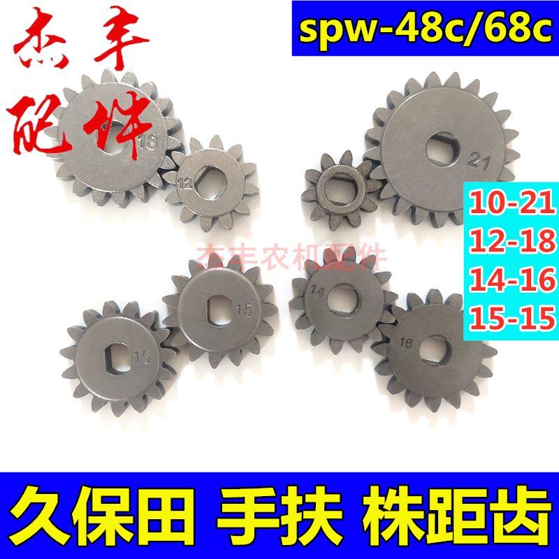 久保田插秧机配件株距齿轮久保田手扶插秧机48C68C株距齿轮调株距