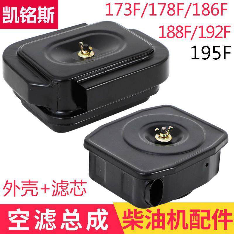 风冷柴油机 5KW/6/7/8千瓦发电机 水泵配件186FA 188F 192F空滤器