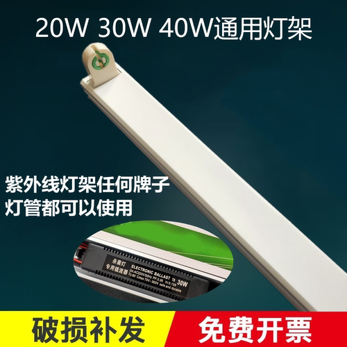 通用20W30W40W紫外线消毒灯灯架杀菌灯钢丝绳吊杆镇流器日光灯架