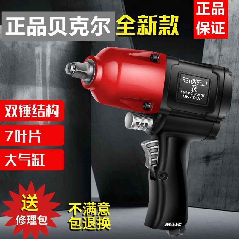 德国贝克尔大功率气动风炮扳手1/2强力小风炮气动扳手气动大扭力