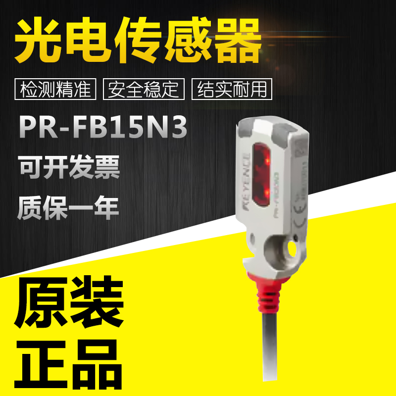 拍前询价基恩士PR-FB15N3/P3超小型放大器内置型光电传感器反射电