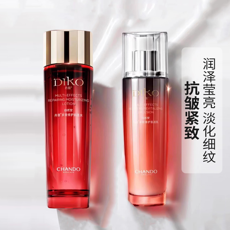 自然堂丹蔻多效修护肌活水乳霜套装补水保湿紧致抗皱淡纹