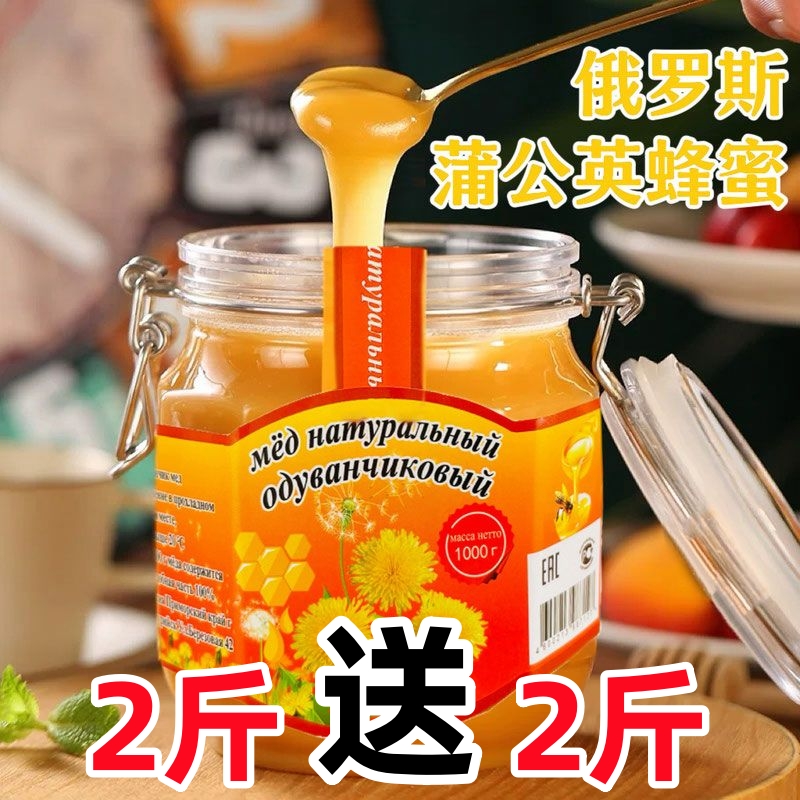 蜂蜜椴树蜜蒲公英蜜俄罗斯原装进口纯正天然百花蜜土蜂蜜结晶雪蜜