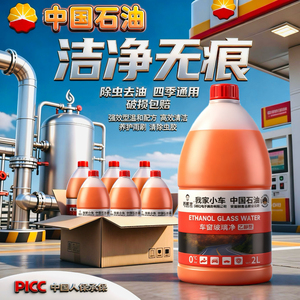 乔帮主中国石油乙醇玻璃水强效去油膜污渍四季通用型2L大桶乙醇型