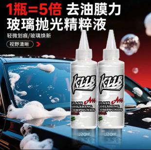强效A14汽车玻璃抛光油膜强效清洁升级去油膜清洁挡风不伤车漆
