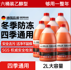 【乔帮主-中国石油】冬季防冻乙醇高端汽车专用强力玻璃水去油膜