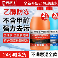乔帮主中国石油乙醇强力高端汽车强力去污去油膜虫胶四季汽车通用