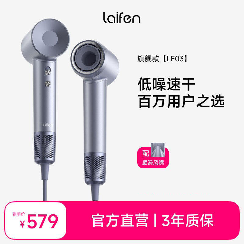 Laifen徕芬高速吹风机LF03家用负离子护发速干大风力莱芬电吹风筒