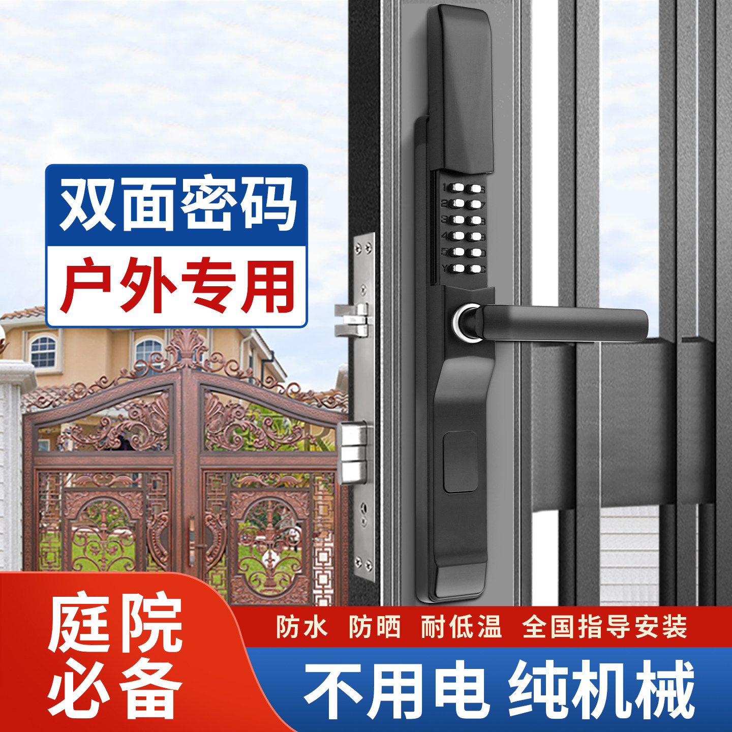 户外防水防晒双面密码锁