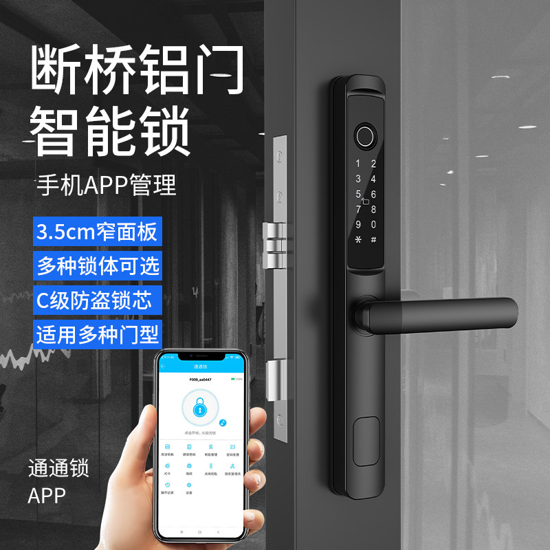 断桥铝合金指纹卡片远程密码锁