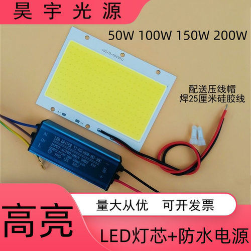 高亮LED投光灯芯片板50W100W150W200W投射灯光源灯板驱动电源配件