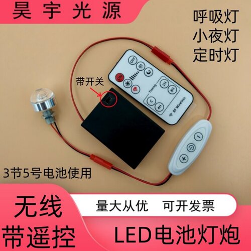 无线带遥控LED电池灯定时开关灯