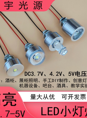 3.7vled灯珠5伏usb充电宝灯泡diy模型教科学实验酒展柜聚光小射灯