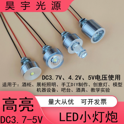 3.7V酒展柜聚光小射灯充电宝灯泡