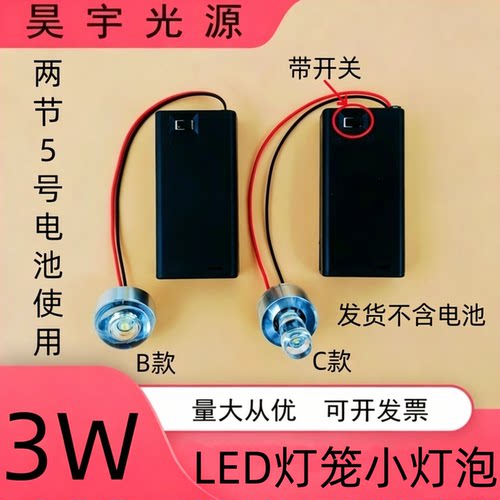 3VLED电池灯3W灯笼灯泡带开关