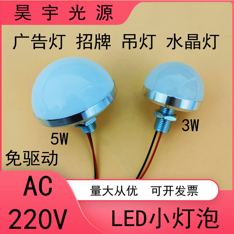 免驱动AC220V3W5瓦LED灯泡客厅水晶吊灯橱柜过道走廊门头半球泡灯