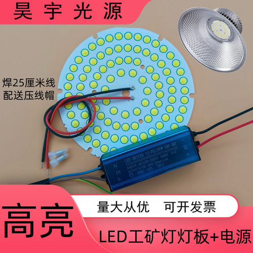 LED工矿灯防爆灯大功率50W100W150W光源灯板鳞片球泡灯芯防水电源