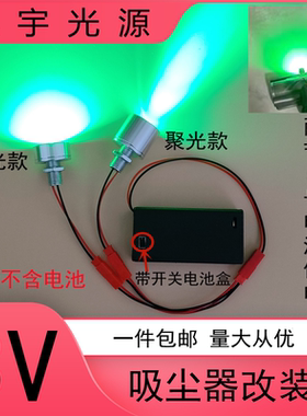 高亮3VLED灯珠5号电池款灯泡手工模型吸尘器改造改装灯绿光带开关