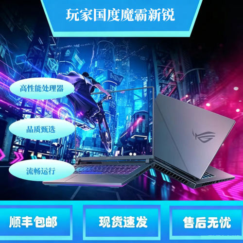 ROG/玩家国度 魔霸 新锐2025魔霸9满血5060游戏笔记本电脑