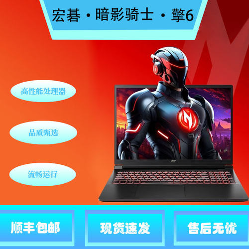 Acer/宏碁 暗影骑士 ·擎6酷睿i9满血4060游戏笔记本电脑
