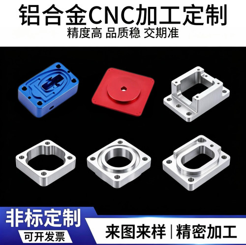 铝合金CNC加工五金精密机械零件黄铜紫铜塑料绝缘板非标来图定制