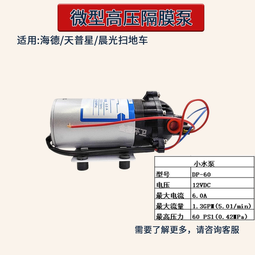 DP-60隔膜泵增压水泵清洗机配件