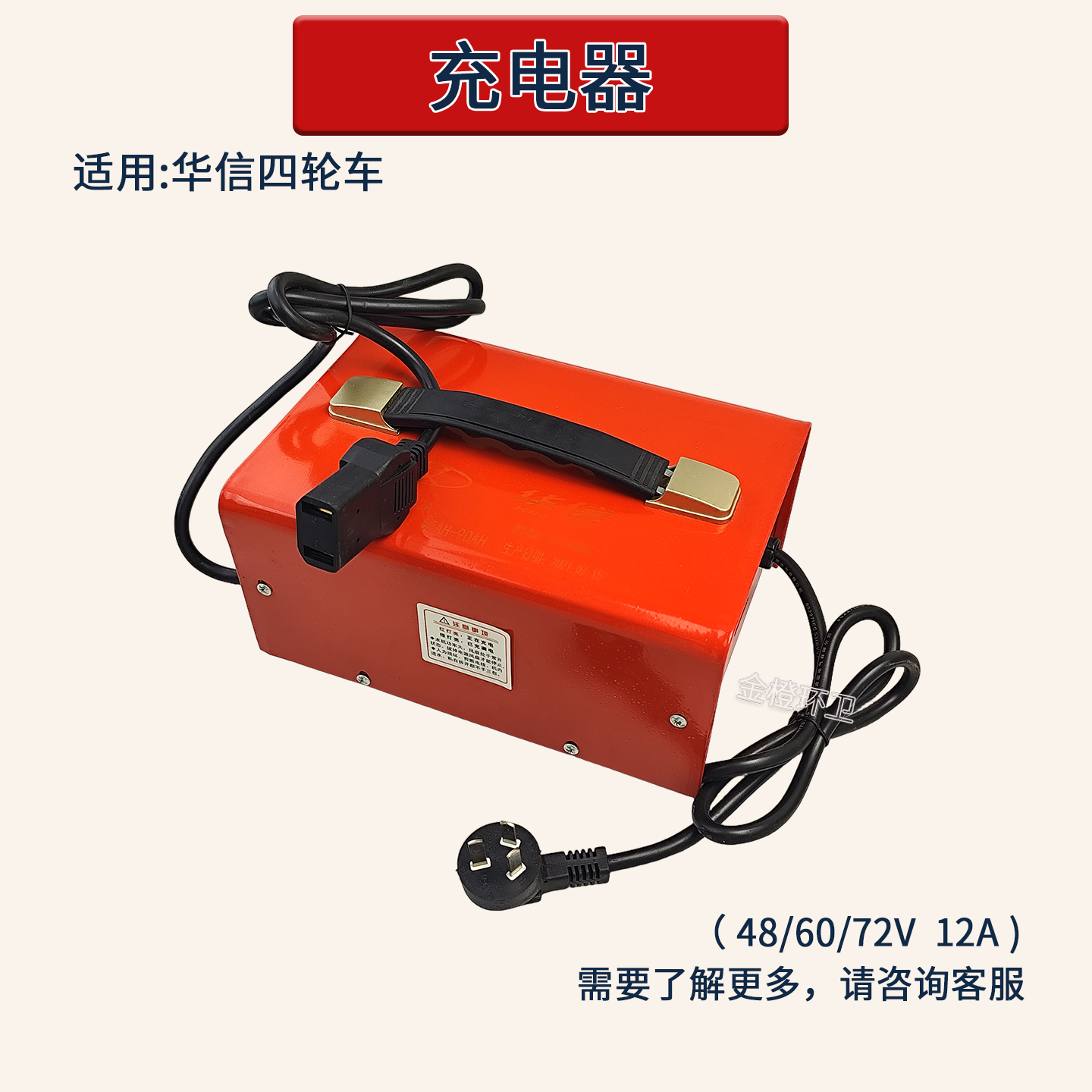 华信专用充电器48V60V72V12A