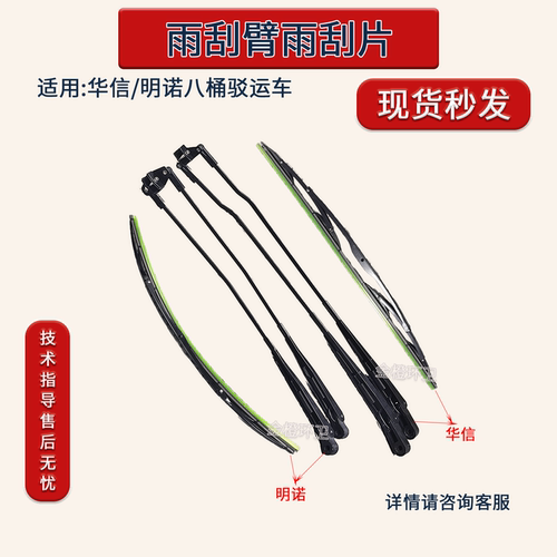八桶驳运车雨刮片雨刮臂