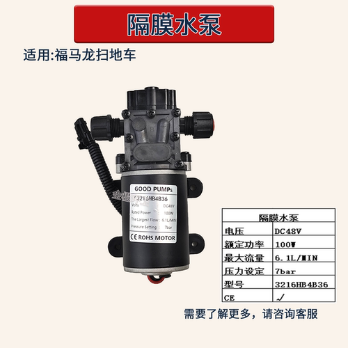 福马龙扫地车隔膜水泵