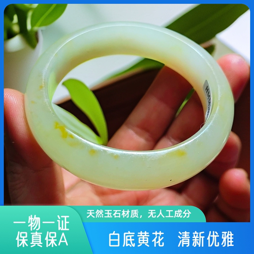天然原矿正品a货黄龙玉手镯0762白底飘花54圈捡漏无纹无裂15*8mm