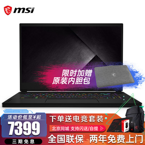 MSI微星绝影2 GS66/GS65/GS75十代i7-10875H便携电竞游戏本PD充电