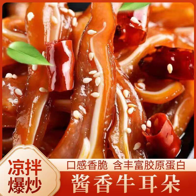香脆大刀耳丝红油牛耳丝比猪耳朵好吃的零食下酒菜卤香真空包装