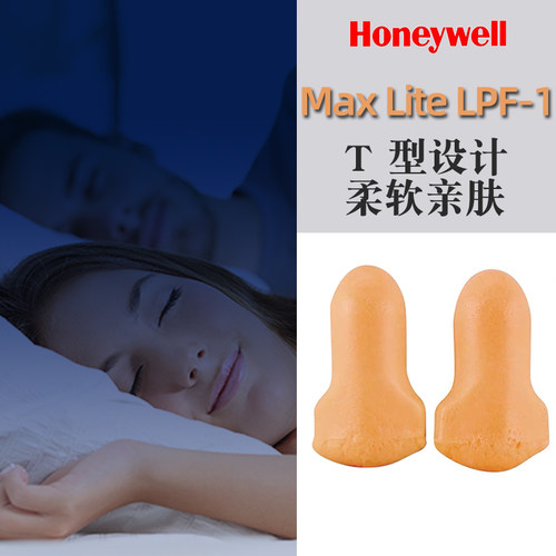 霍尼韦尔maxlite隔音睡眠耳塞