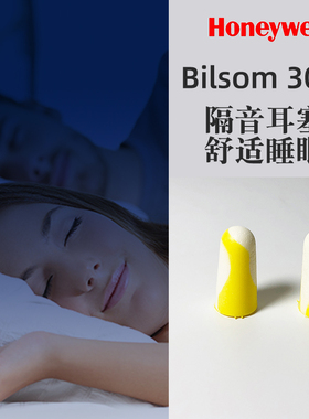 霍尼韦尔耳塞巴固303s小号隔音神器睡眠防噪音学生睡觉专用女海绵