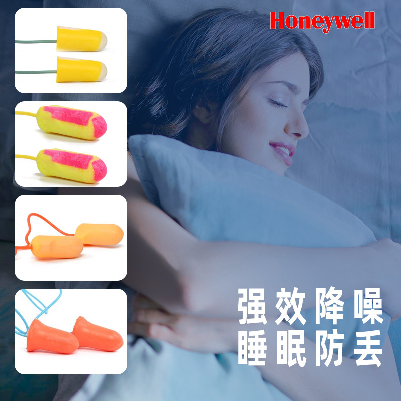 霍尼韦尔耳塞带线防吵睡眠呼噜隔音神器宿舍办公学习睡觉降噪专用